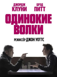 Yolg'iz bo'rilar 2024 Uzbek tilida O'zbekcha tarjima kino 720 HD skachat