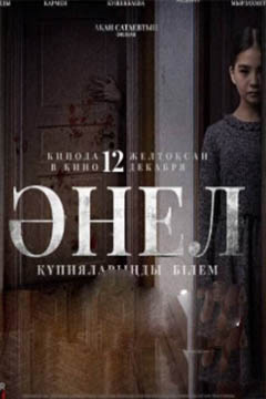 Enel / Anel Qirg'iziston kino Uzbek tilida tarjima FULL HD Film