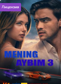 Mening aybim 3 Bizning aybimiz 3 Ispaniya filmi Uzbek tilida 2025 O'zbekcha tarjima kino