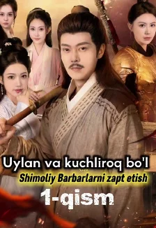 Uylan va kuchliroq bo'l / Shimoliy barbalarni zapt etish  1. 2. 3. 4. 5. 6. 7. 8. 9. 10. 11. 12. 14. 15 qism Barcha qismlari Uzbek tilida 2025