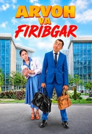 Arvoh va Firibgar Arvoh va Firibgar