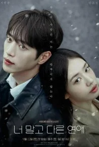 Любовь но не с тобой / Другая любовь но не ты (2026, казах сериал) 1-сезон 1-2-3-4-5-6-7-8-9-10-11-12 серия смотреть 2026